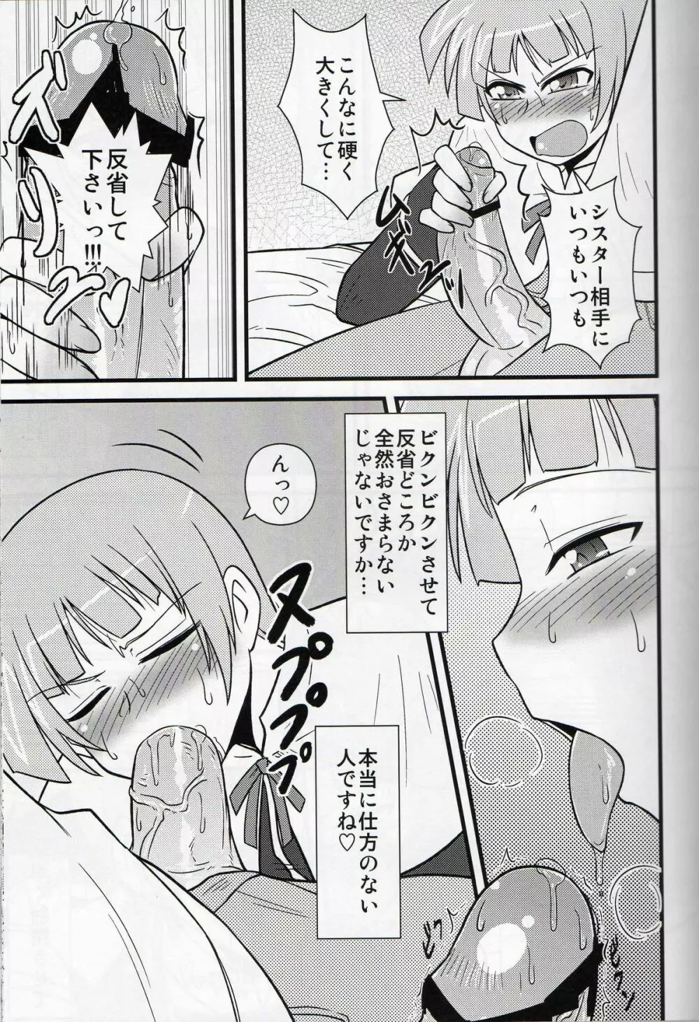 あなしゃっは Page.4