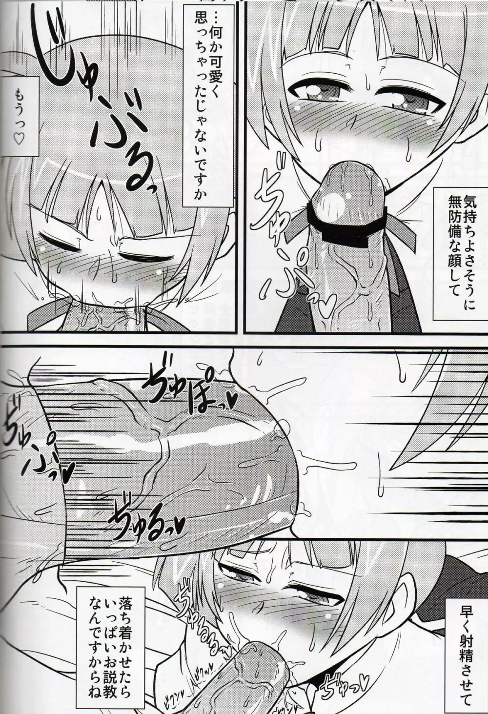 あなしゃっは Page.5