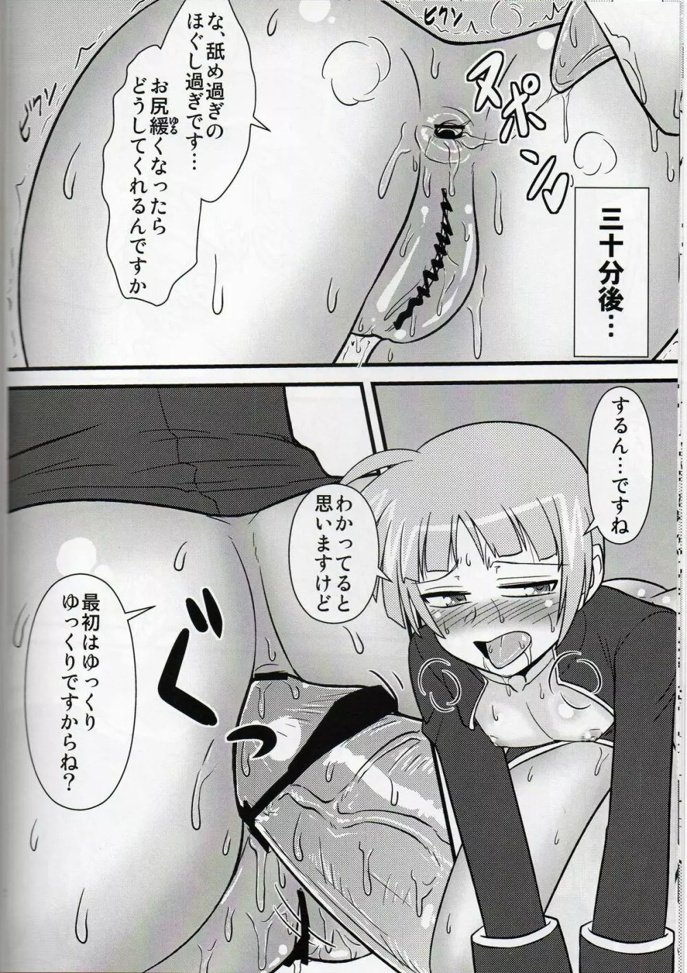 あなしゃっは Page.9