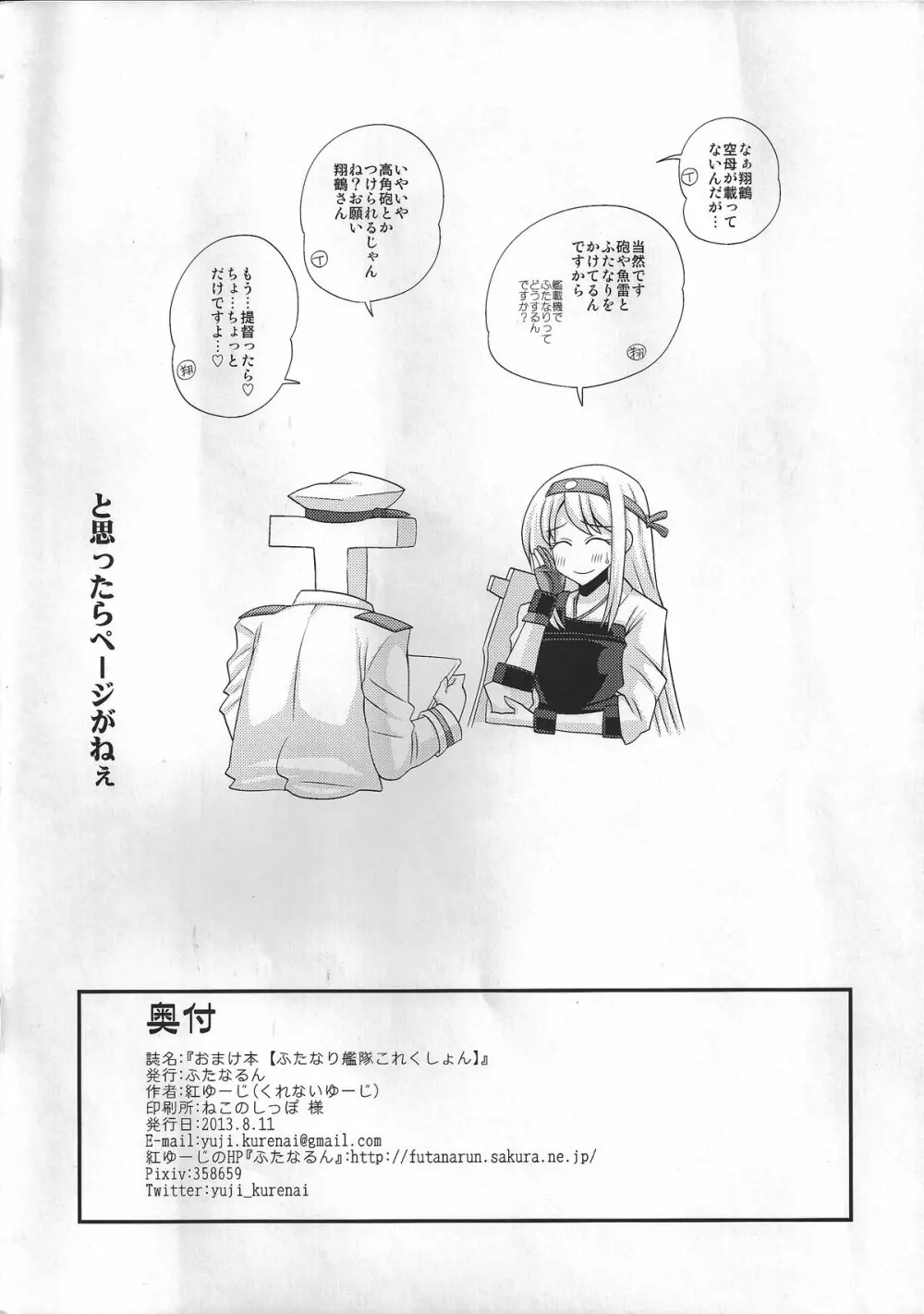 おまけ本 - ふたなり艦隊これくしょん Page.8