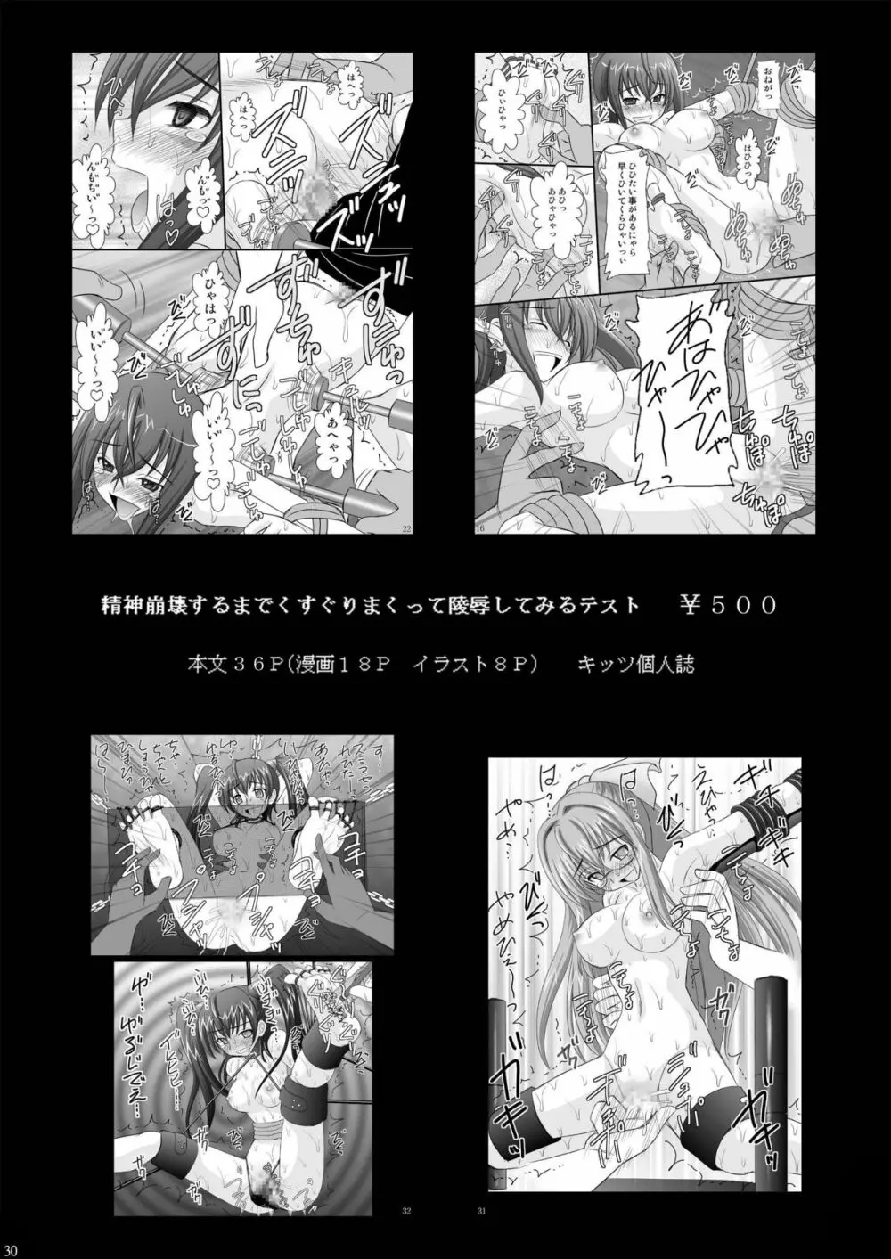 精神崩壊するまでくすぐりまくって陵辱してみるテストII Page.30