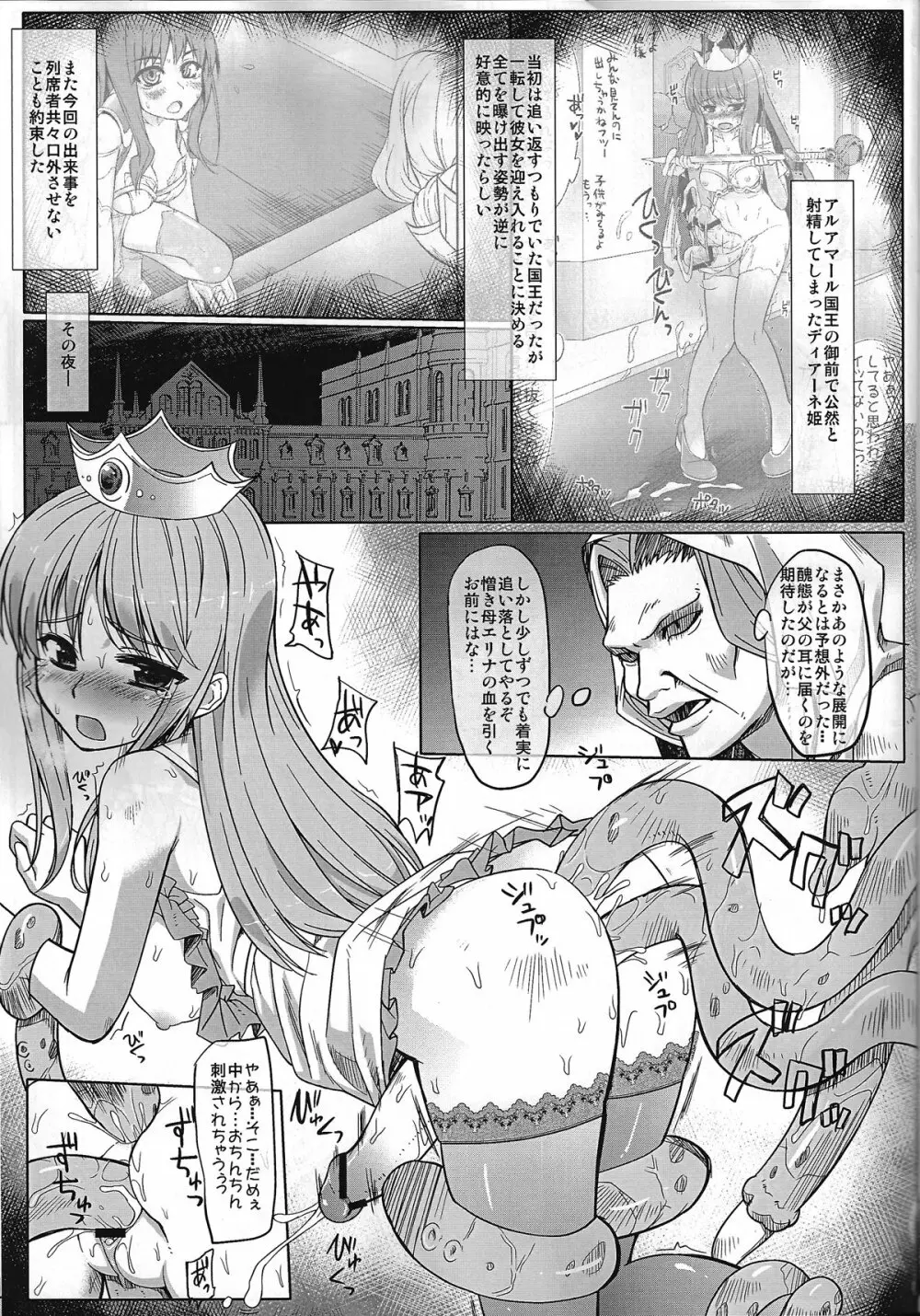 恥辱城下町7 Page.4