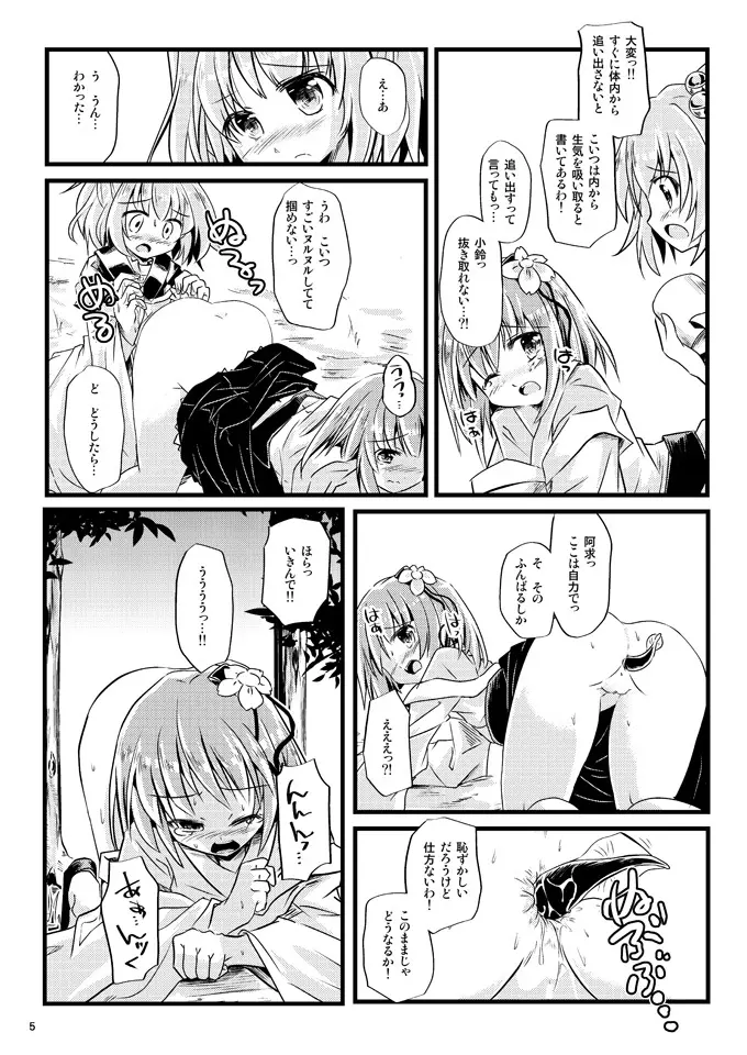 どじょう Page.5