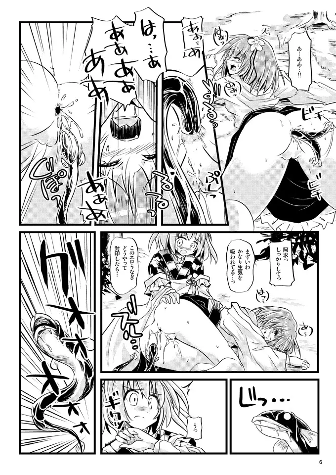 どじょう Page.6