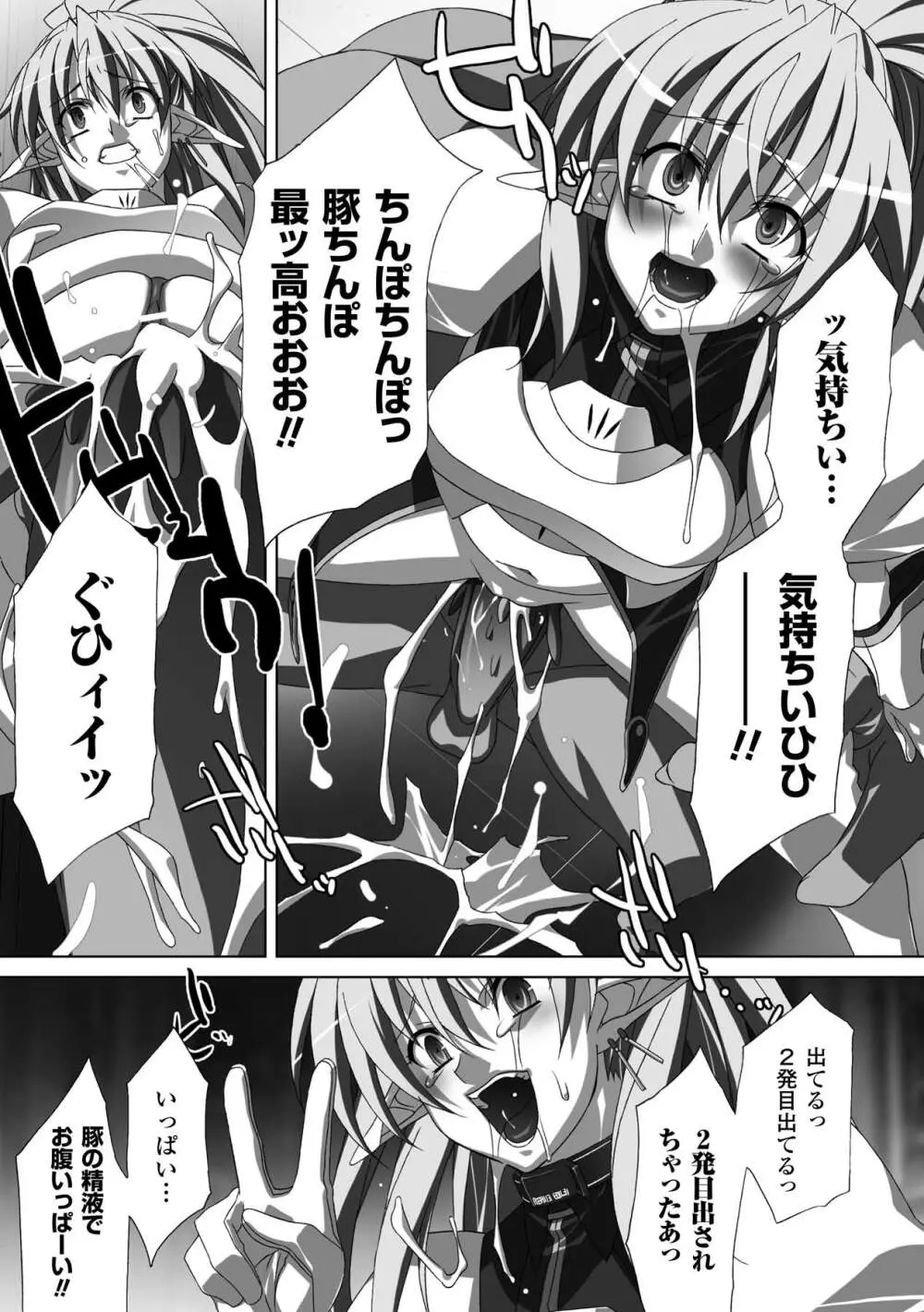 中出し孕ませアンソロジーコミックス Vol.3 Page.20