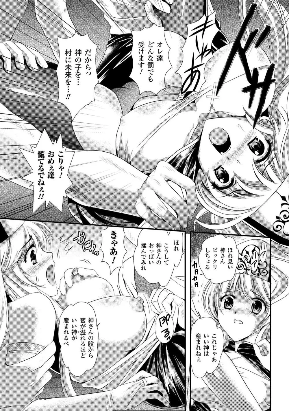 中出し孕ませアンソロジーコミックス Vol.3 Page.29