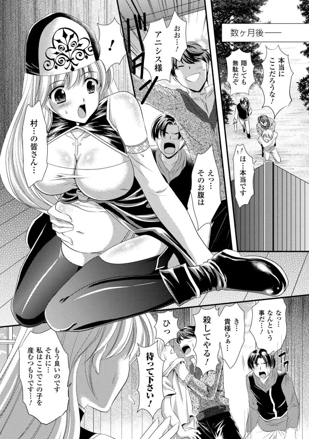 中出し孕ませアンソロジーコミックス Vol.3 Page.43