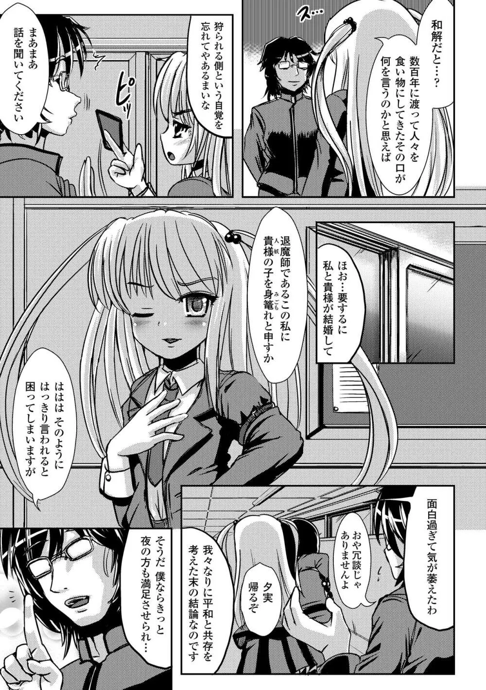 中出し孕ませアンソロジーコミックス Vol.3 Page.47