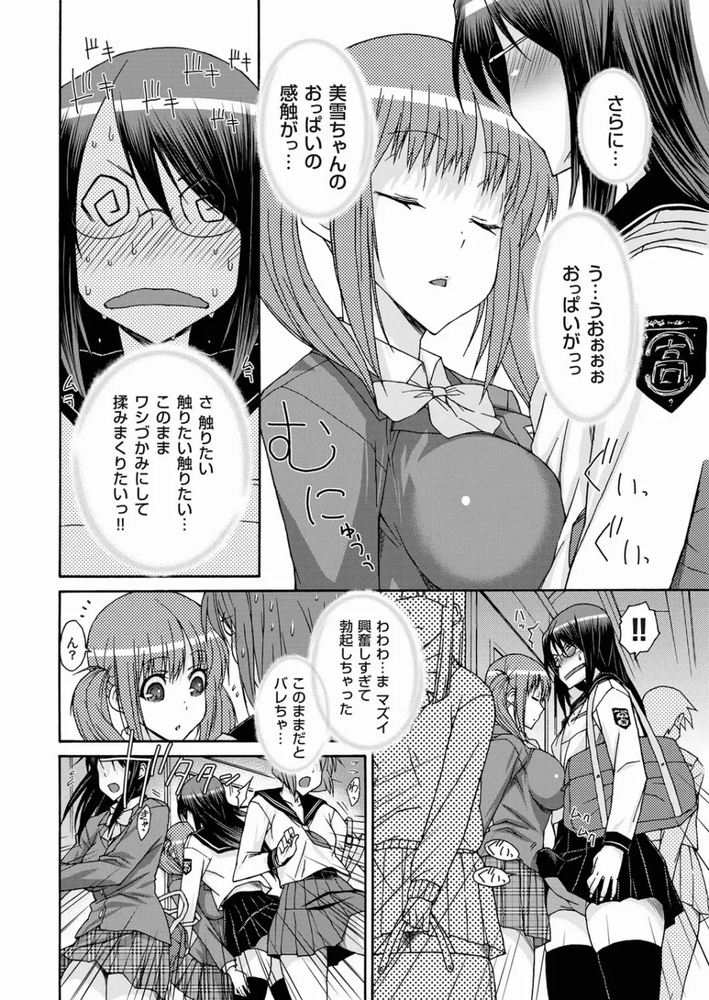 コミックマグナム Vol.25 Page.52