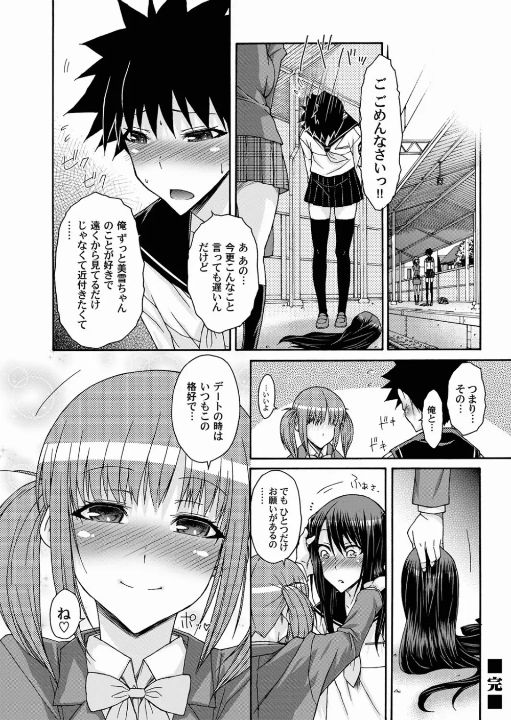 コミックマグナム Vol.25 Page.66