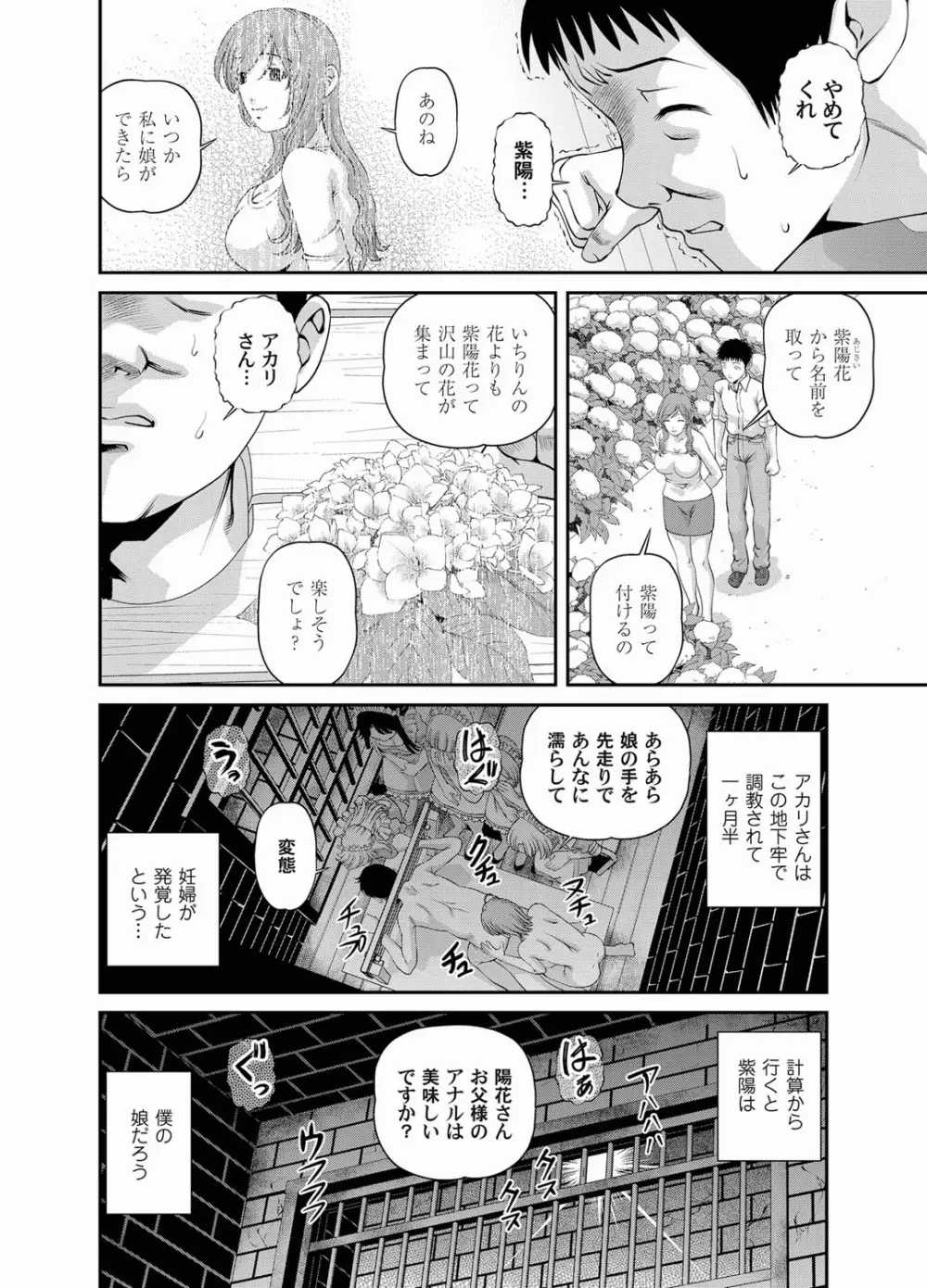 コミックマグナム Vol.25 Page.68