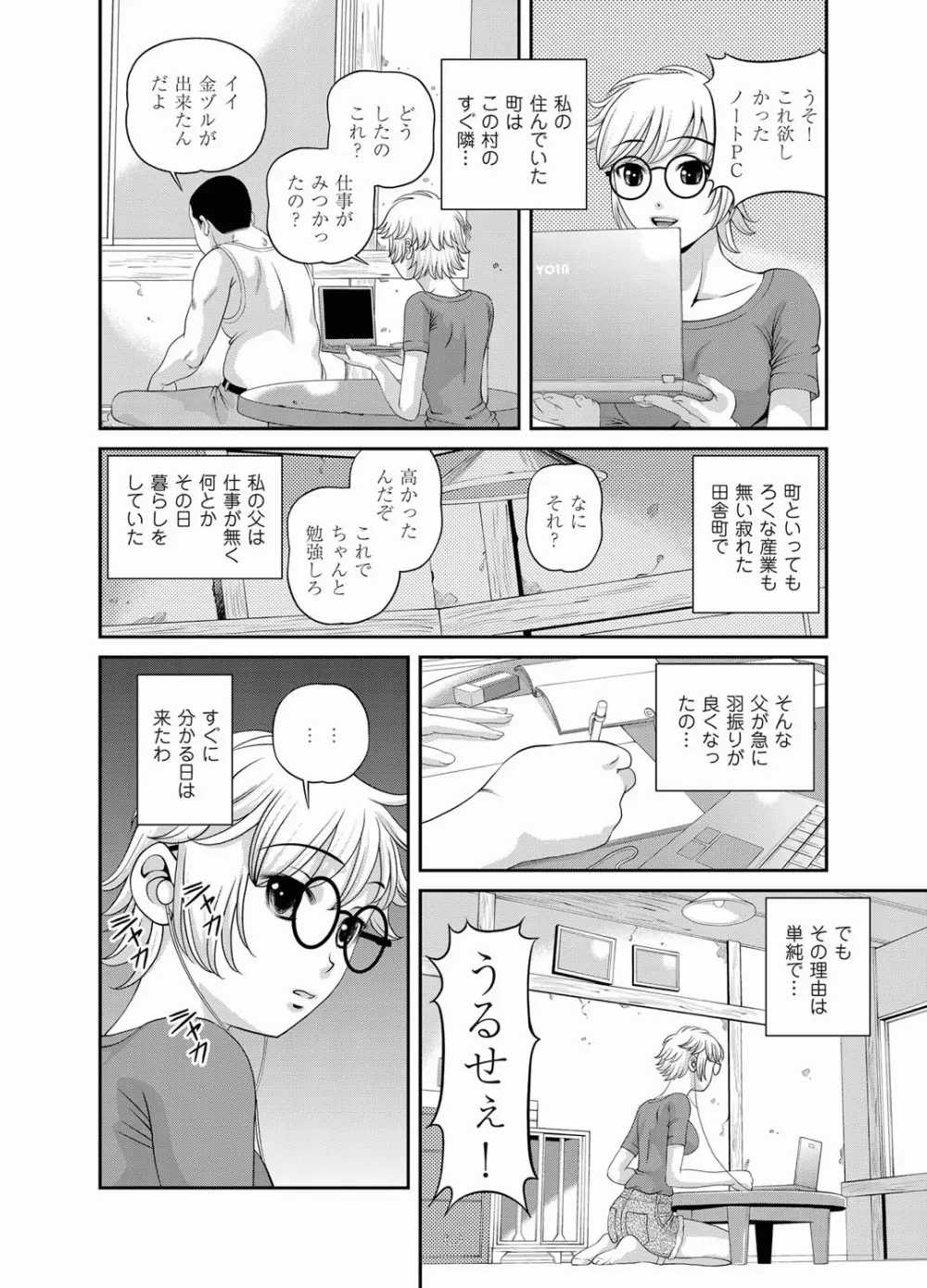 コミックマグナム Vol.25 Page.74