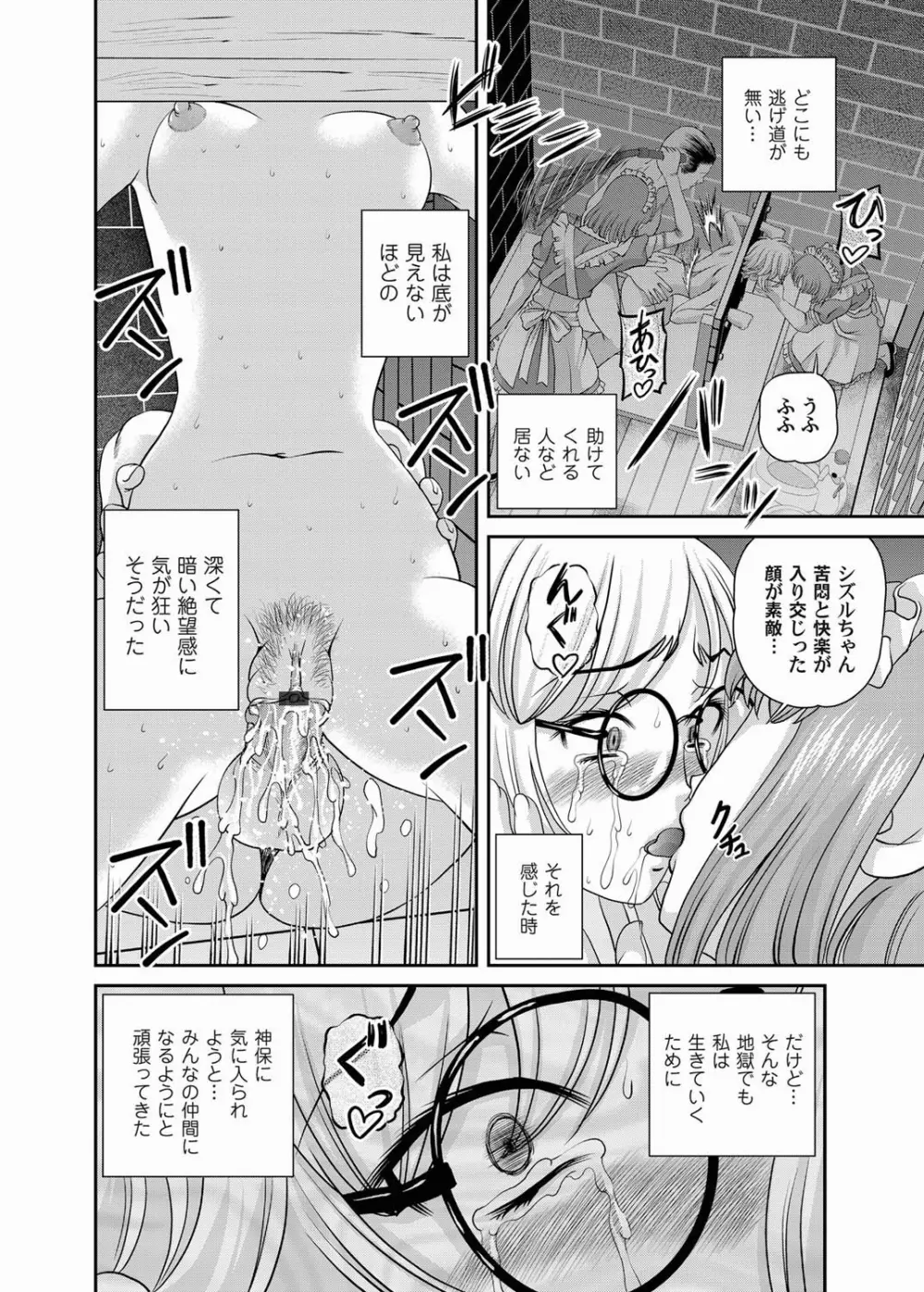 コミックマグナム Vol.25 Page.78