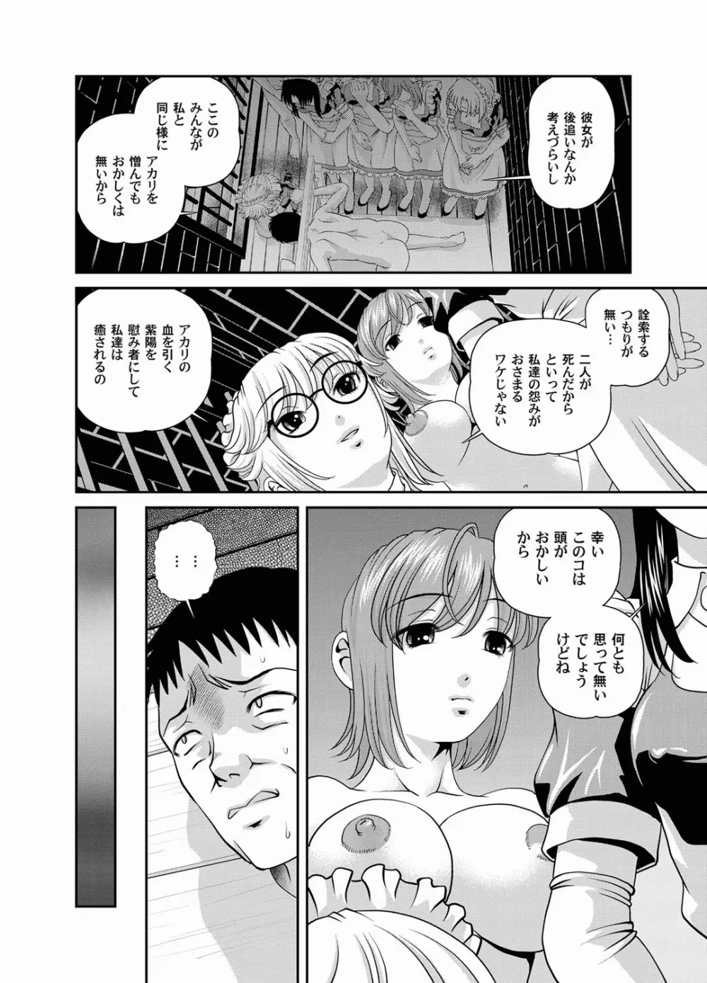 コミックマグナム Vol.25 Page.82