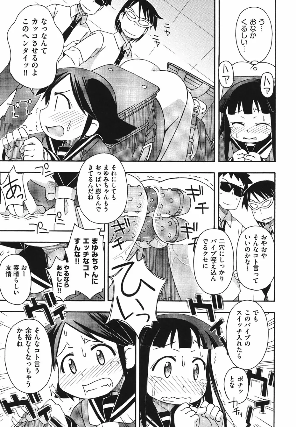 こどまもんこ ぺろぺろ Page.10