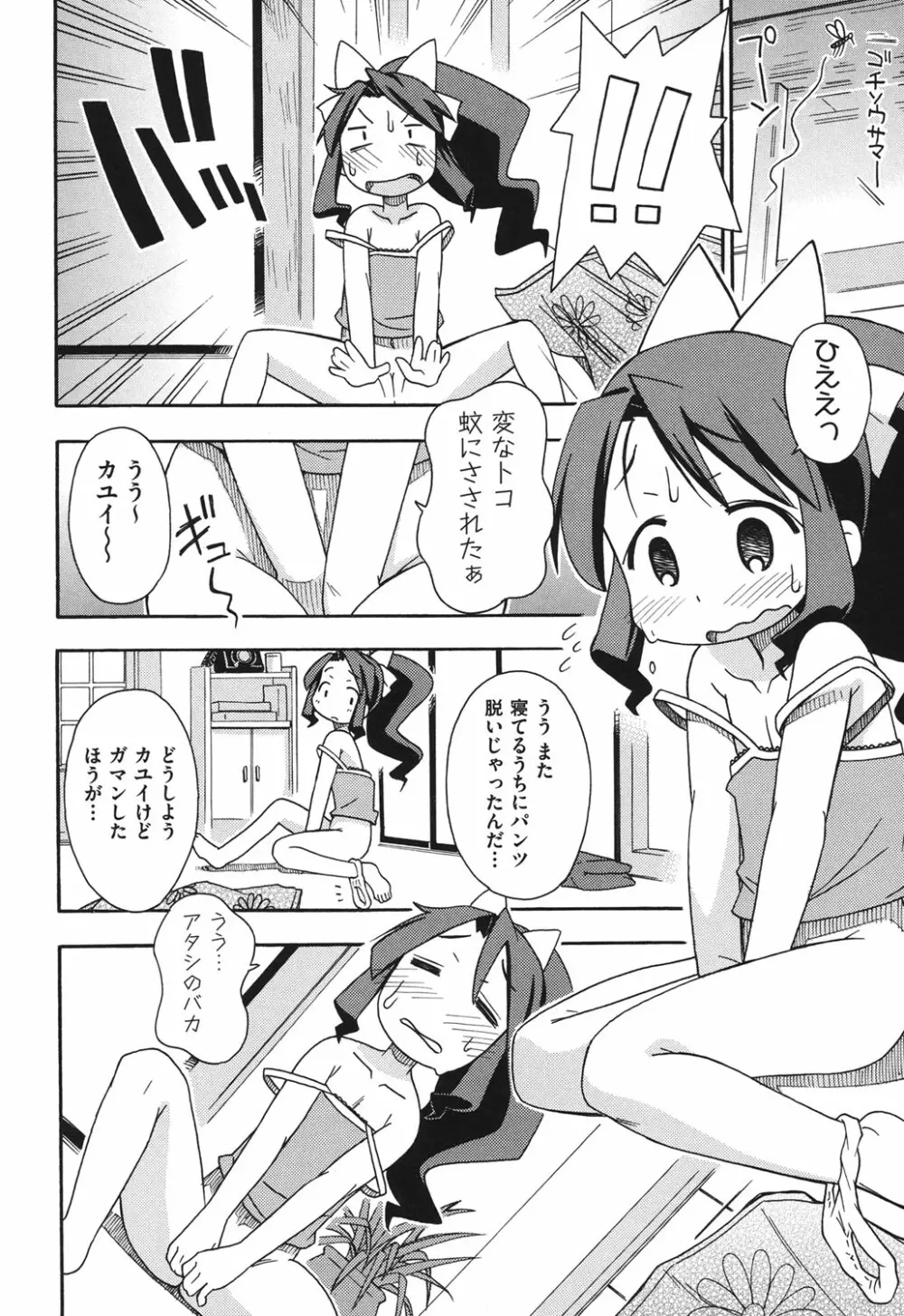 こどまもんこ ぺろぺろ Page.101