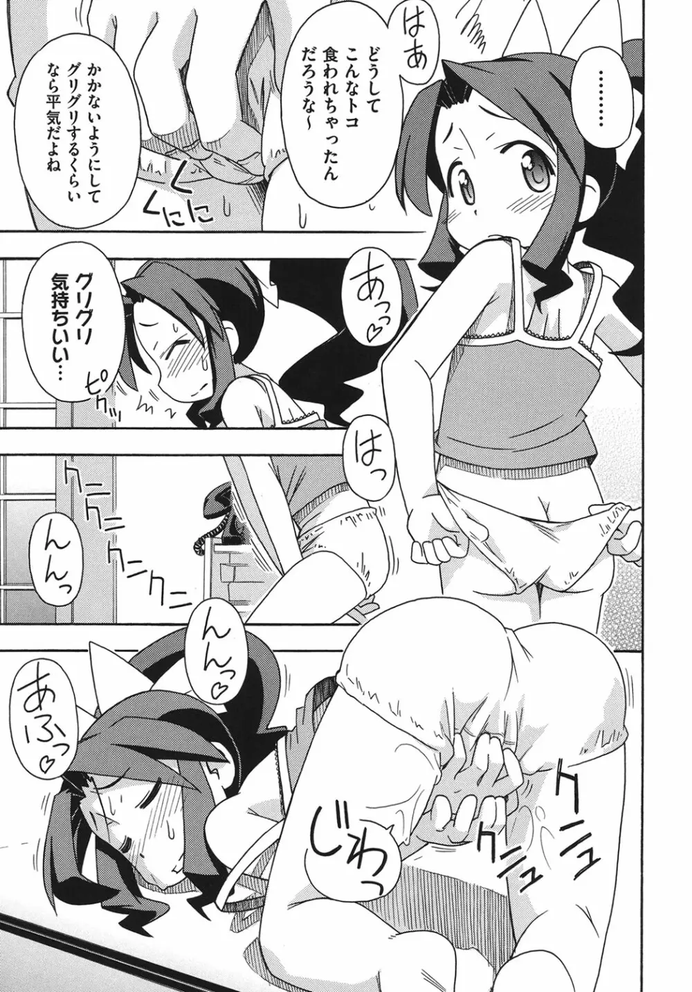 こどまもんこ ぺろぺろ Page.102