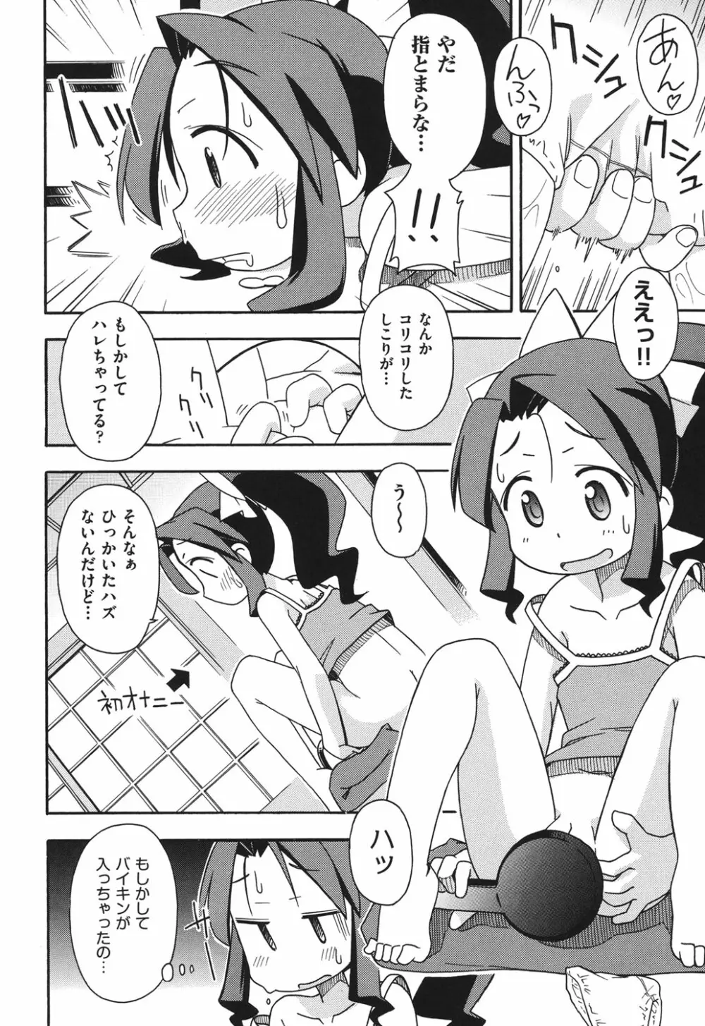 こどまもんこ ぺろぺろ Page.103