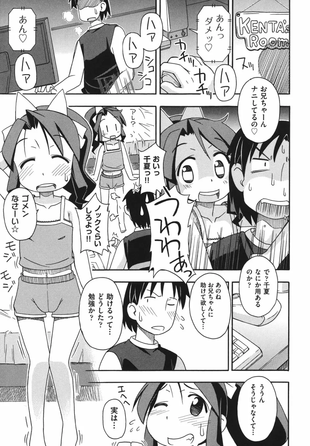 こどまもんこ ぺろぺろ Page.104