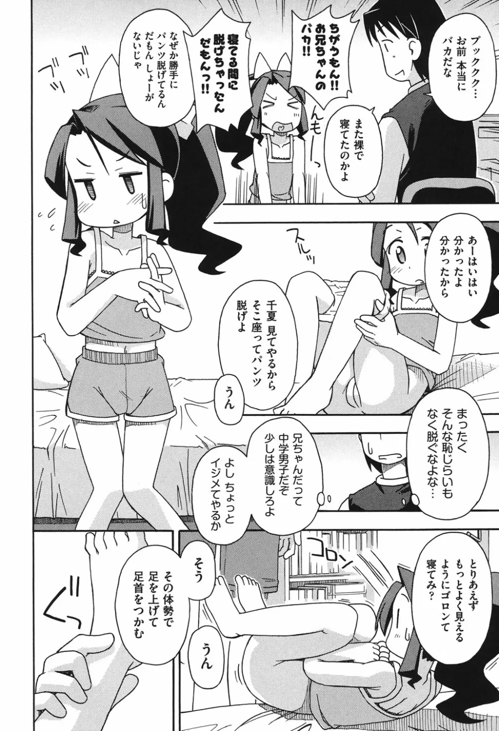 こどまもんこ ぺろぺろ Page.105