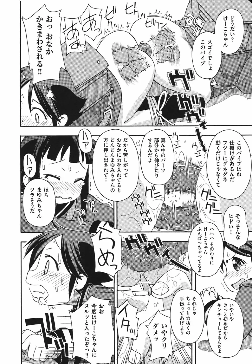 こどまもんこ ぺろぺろ Page.11