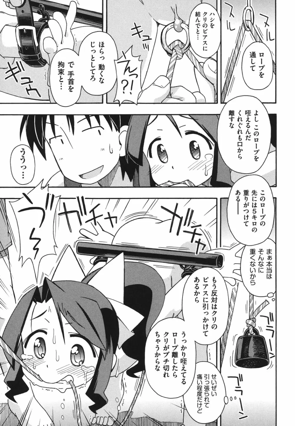 こどまもんこ ぺろぺろ Page.112