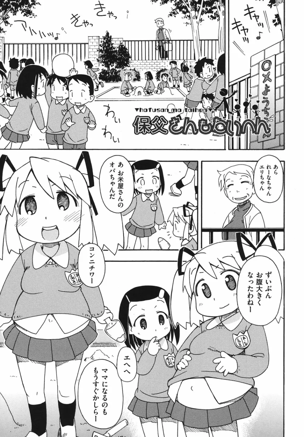 こどまもんこ ぺろぺろ Page.120