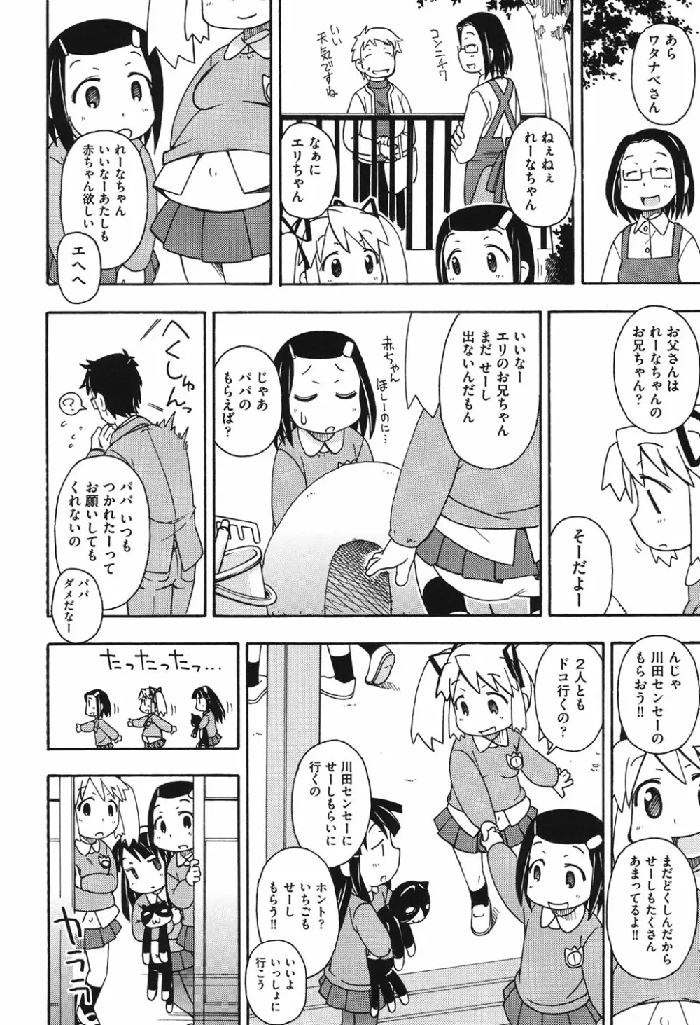 こどまもんこ ぺろぺろ Page.121