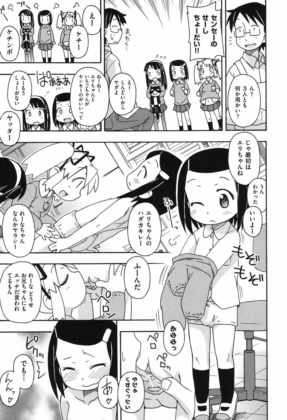 こどまもんこ ぺろぺろ Page.122