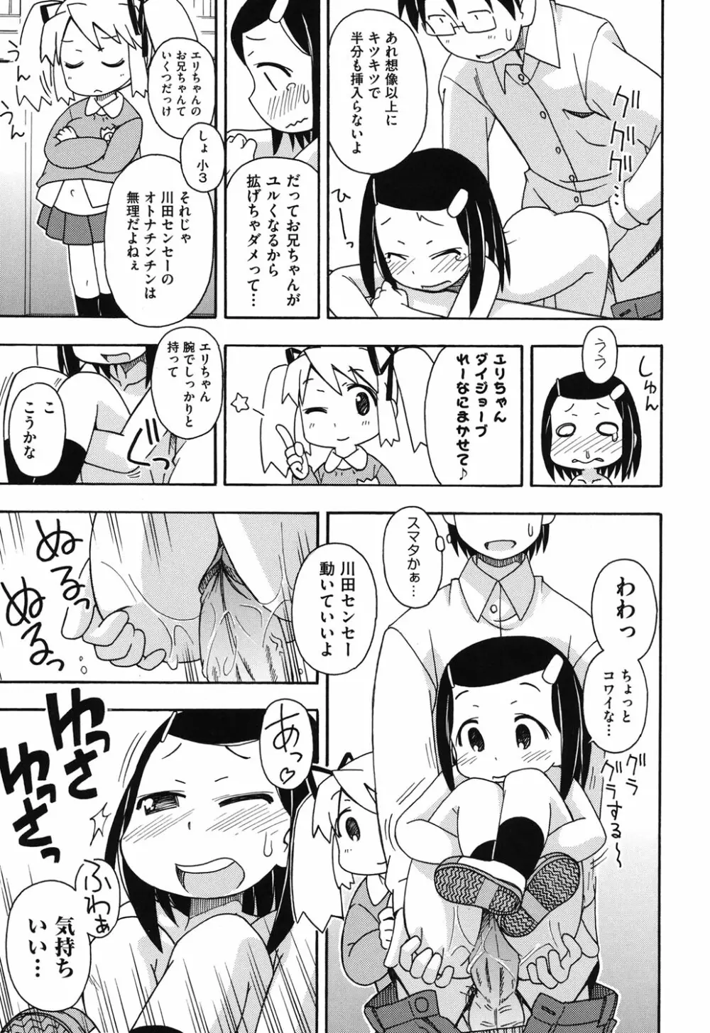 こどまもんこ ぺろぺろ Page.124