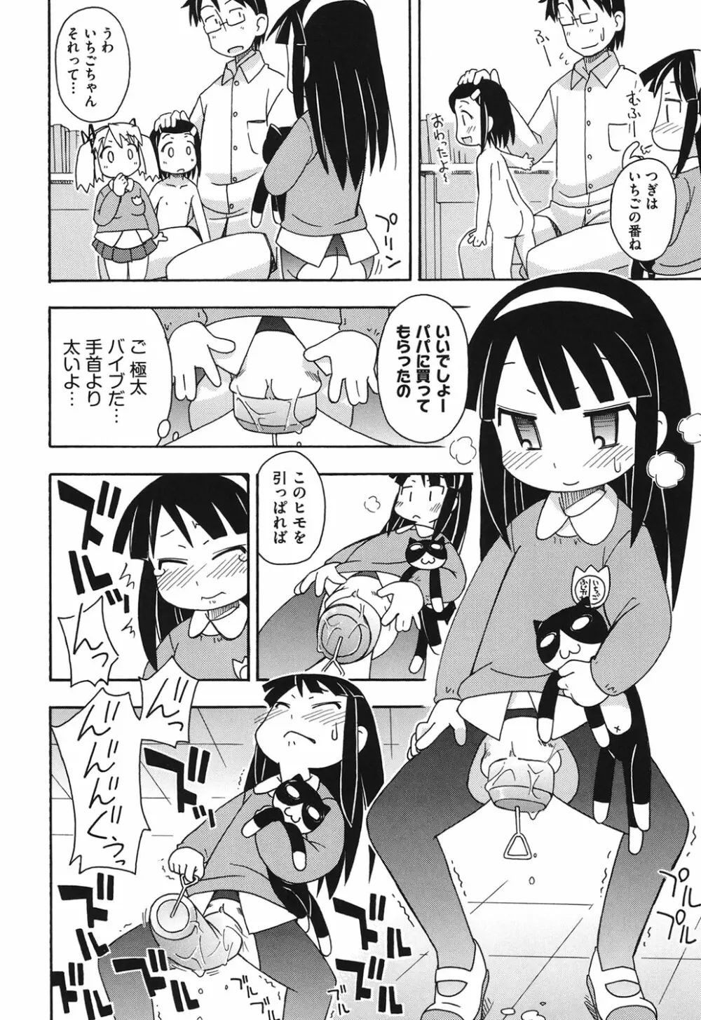 こどまもんこ ぺろぺろ Page.127