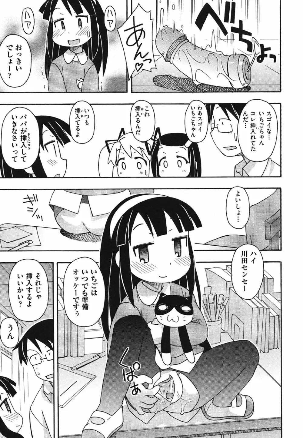 こどまもんこ ぺろぺろ Page.128