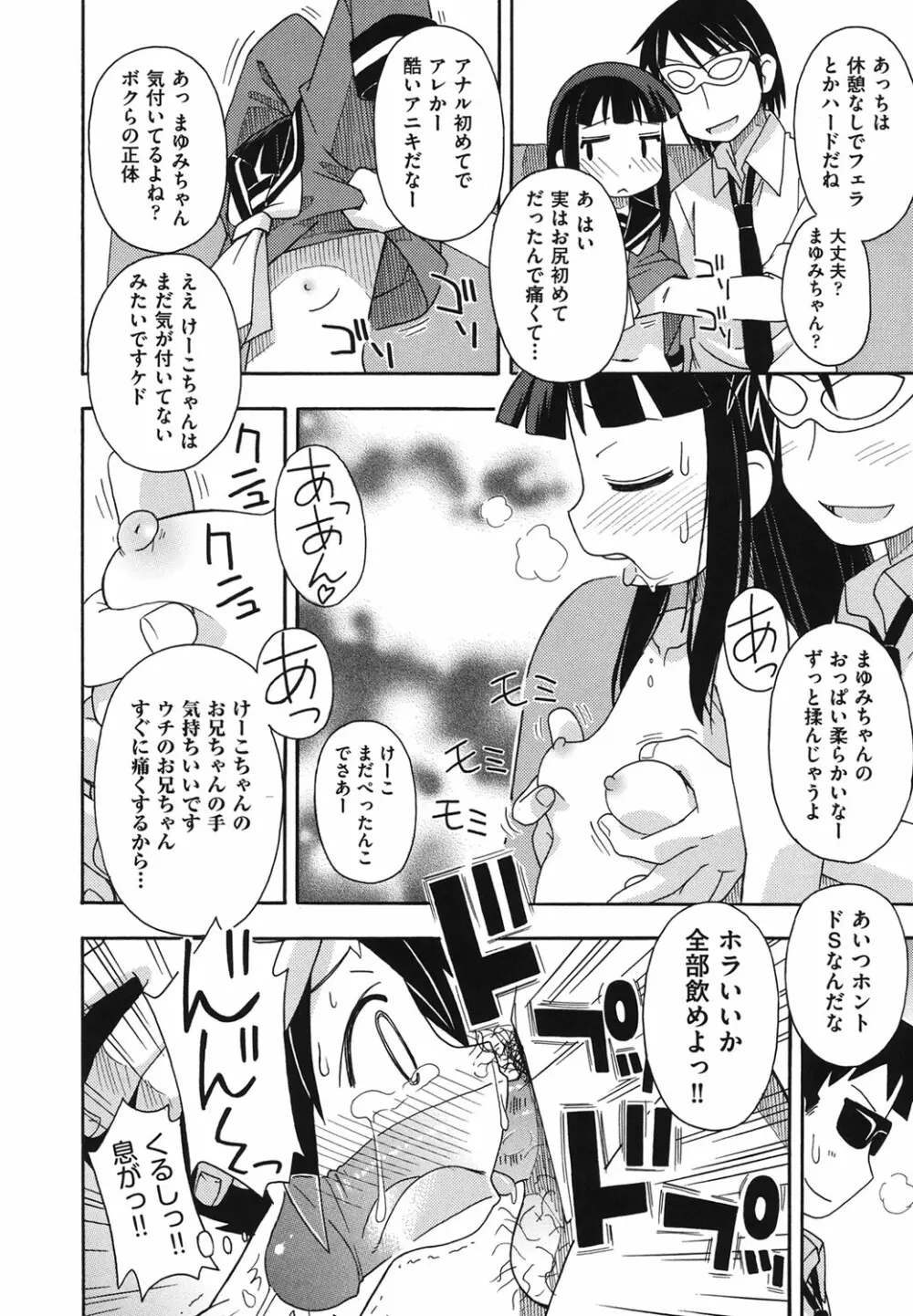 こどまもんこ ぺろぺろ Page.13