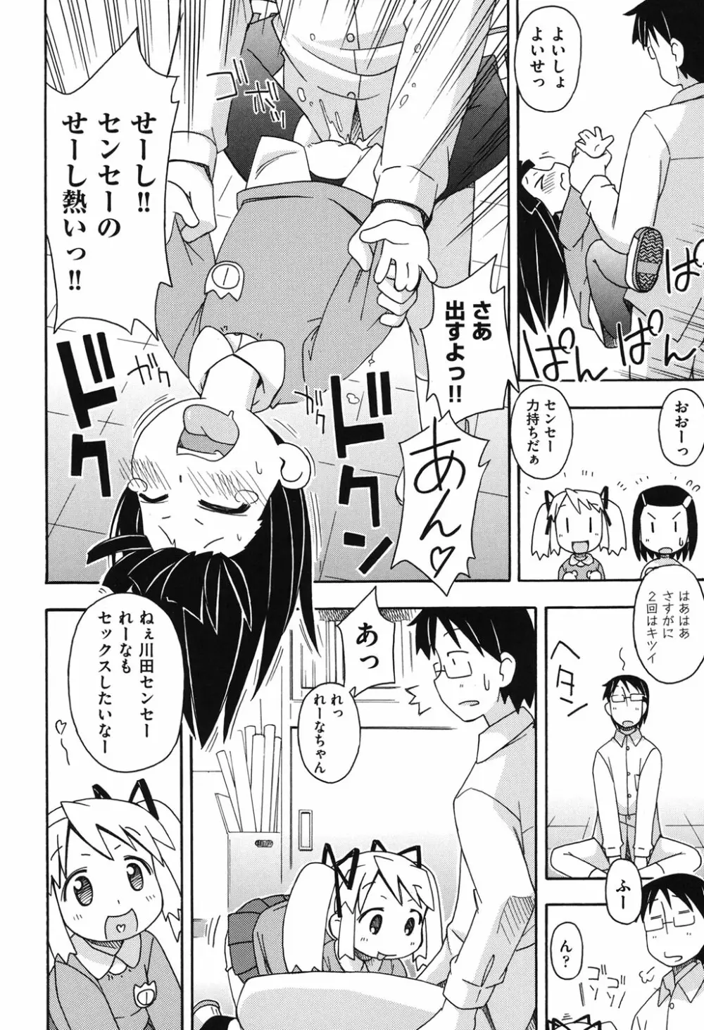 こどまもんこ ぺろぺろ Page.131