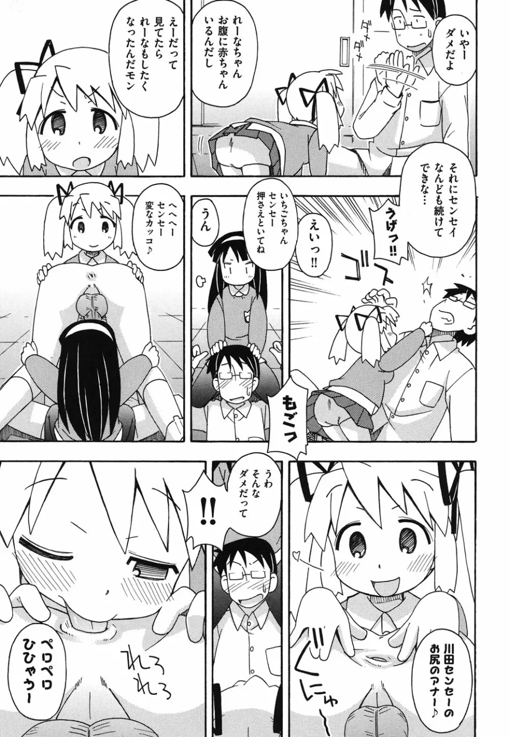 こどまもんこ ぺろぺろ Page.132