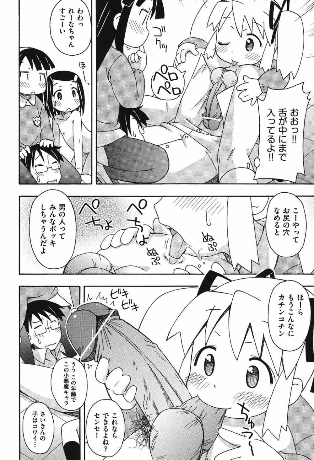 こどまもんこ ぺろぺろ Page.133