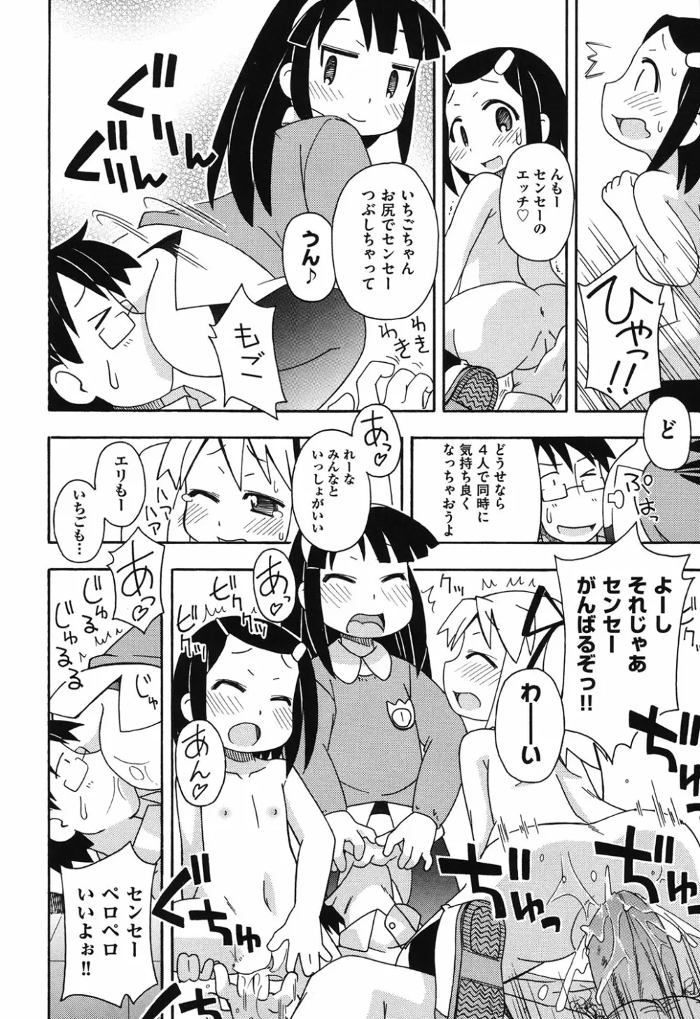 こどまもんこ ぺろぺろ Page.137