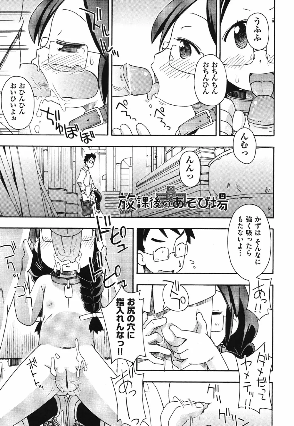 こどまもんこ ぺろぺろ Page.140