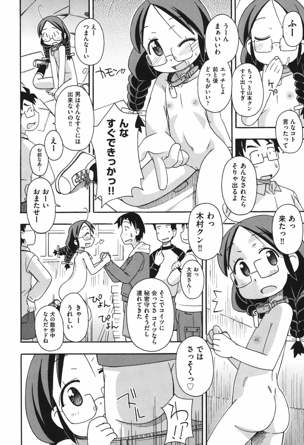 こどまもんこ ぺろぺろ Page.141