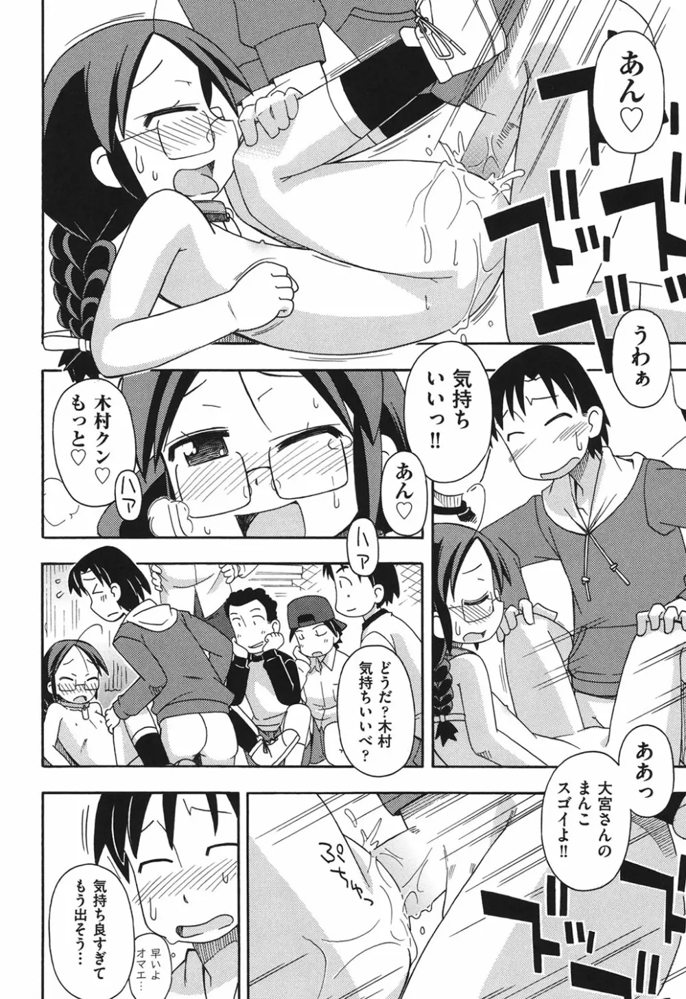 こどまもんこ ぺろぺろ Page.143