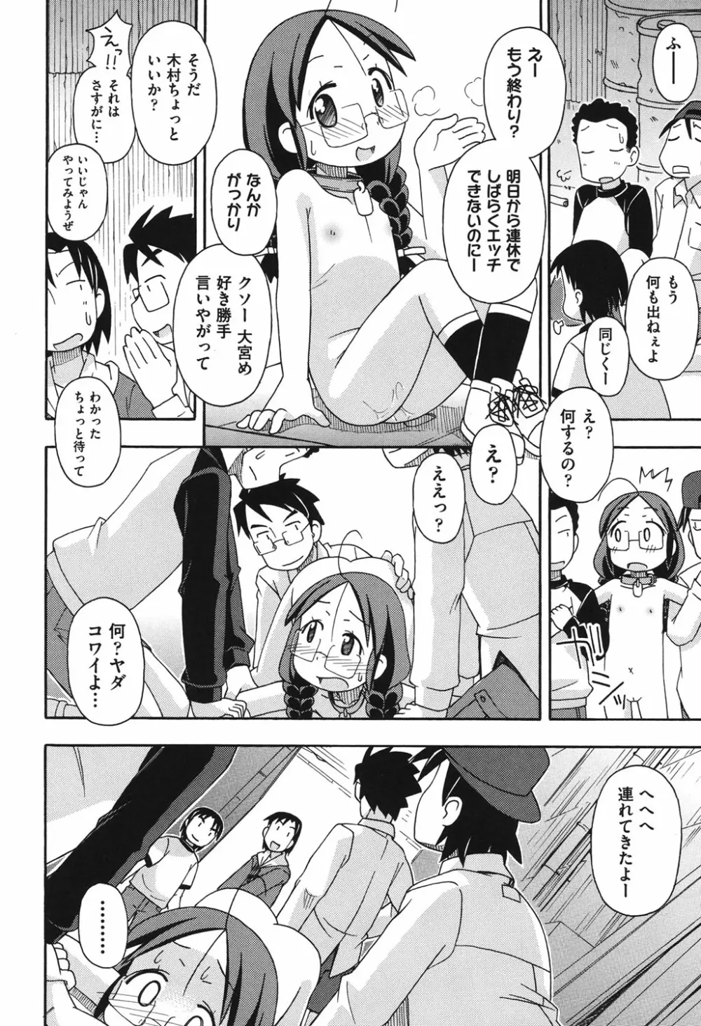 こどまもんこ ぺろぺろ Page.147