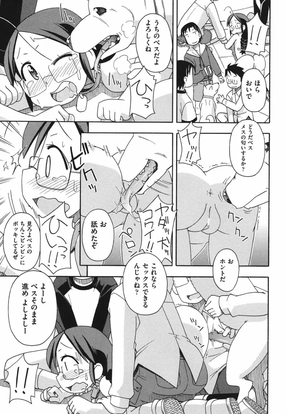 こどまもんこ ぺろぺろ Page.148