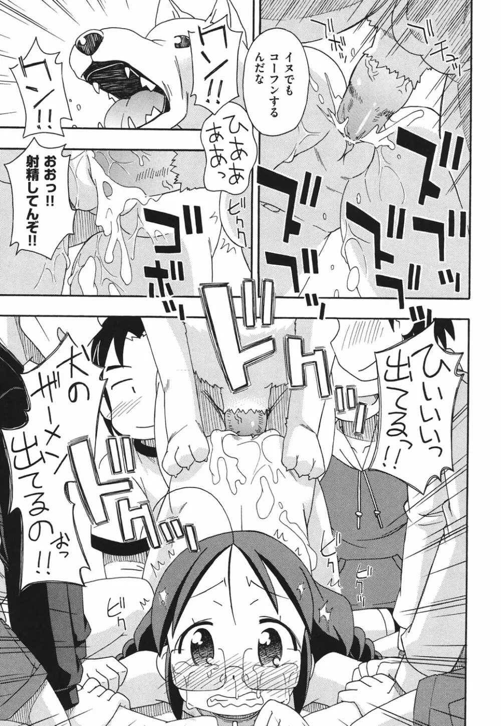 こどまもんこ ぺろぺろ Page.150