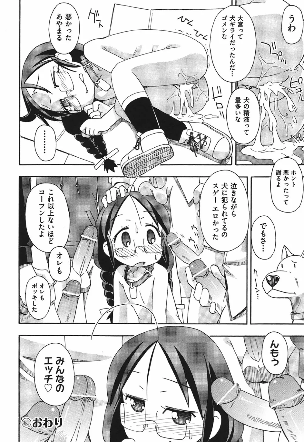 こどまもんこ ぺろぺろ Page.151