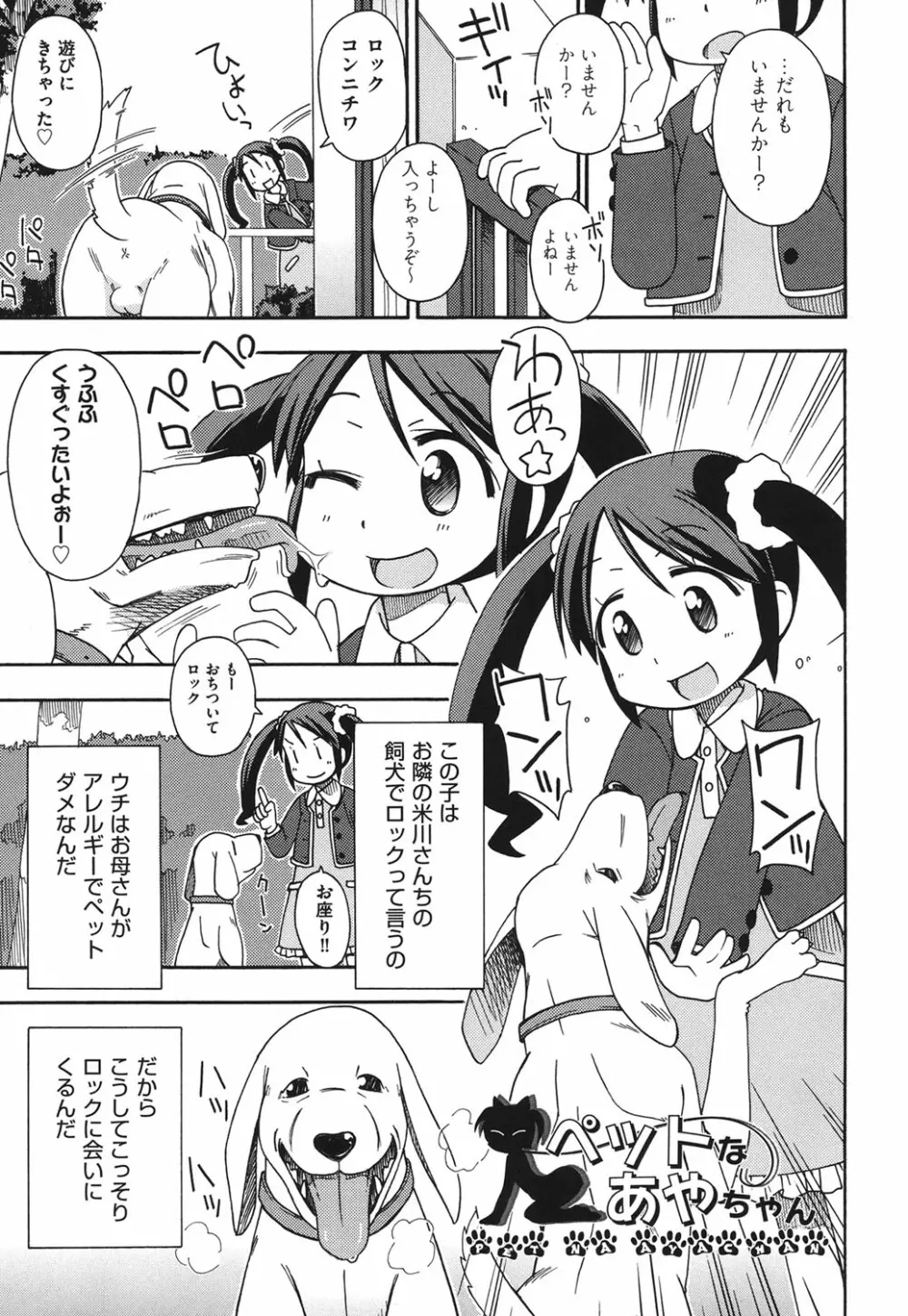 こどまもんこ ぺろぺろ Page.152