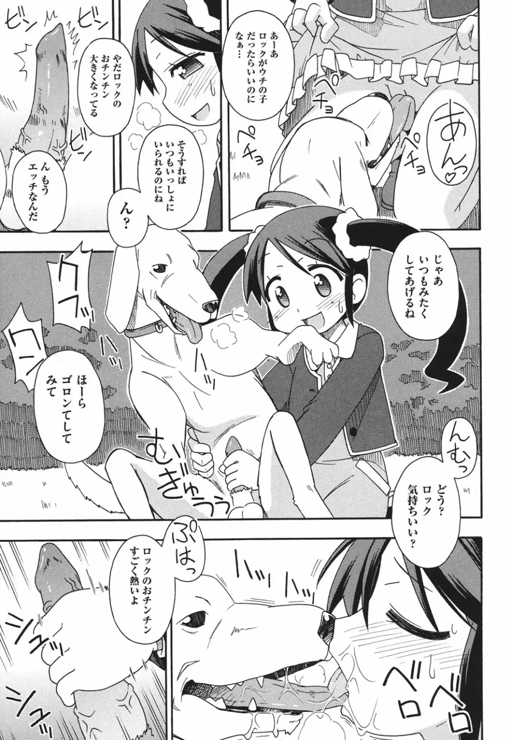 こどまもんこ ぺろぺろ Page.154