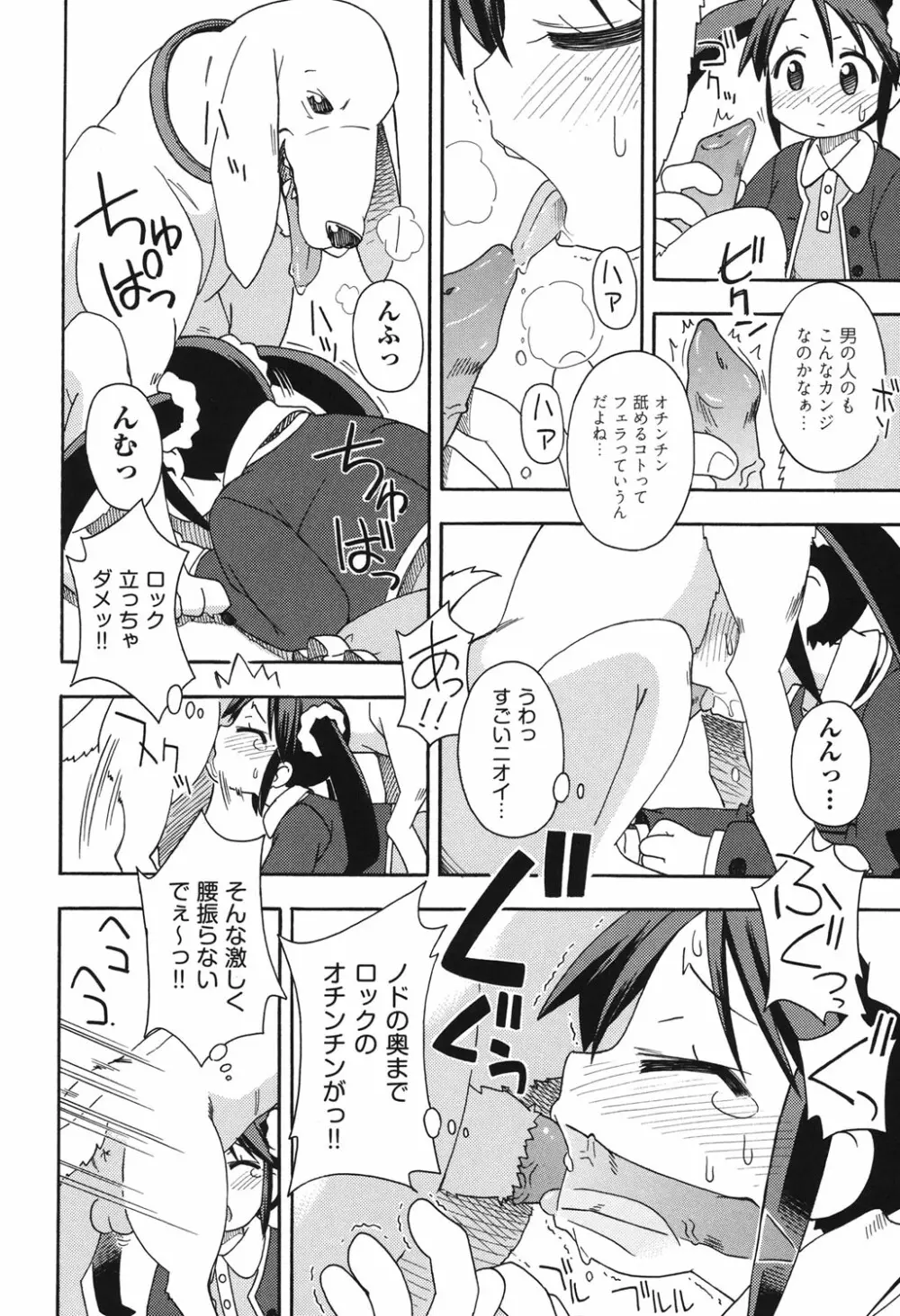 こどまもんこ ぺろぺろ Page.155