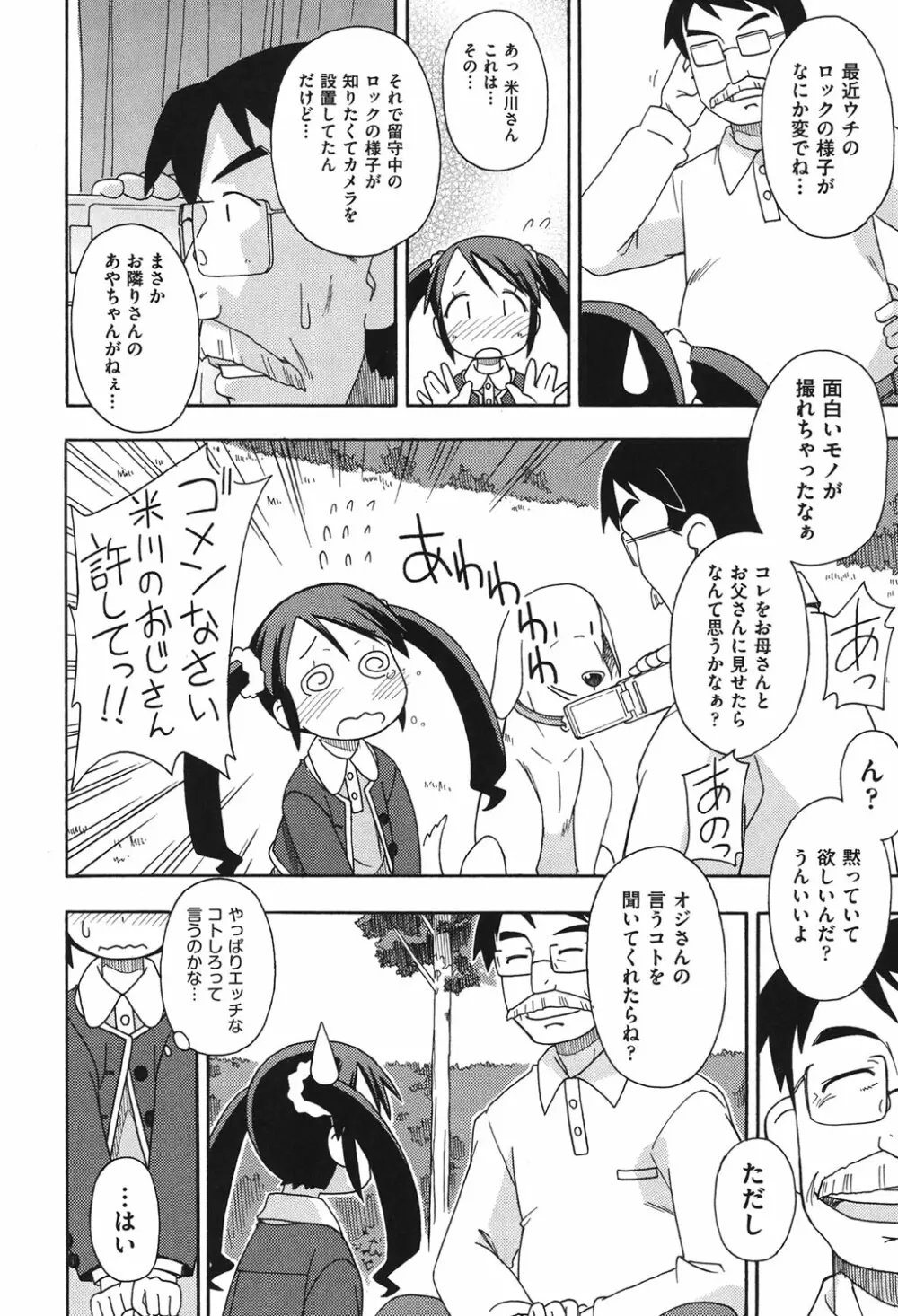 こどまもんこ ぺろぺろ Page.157