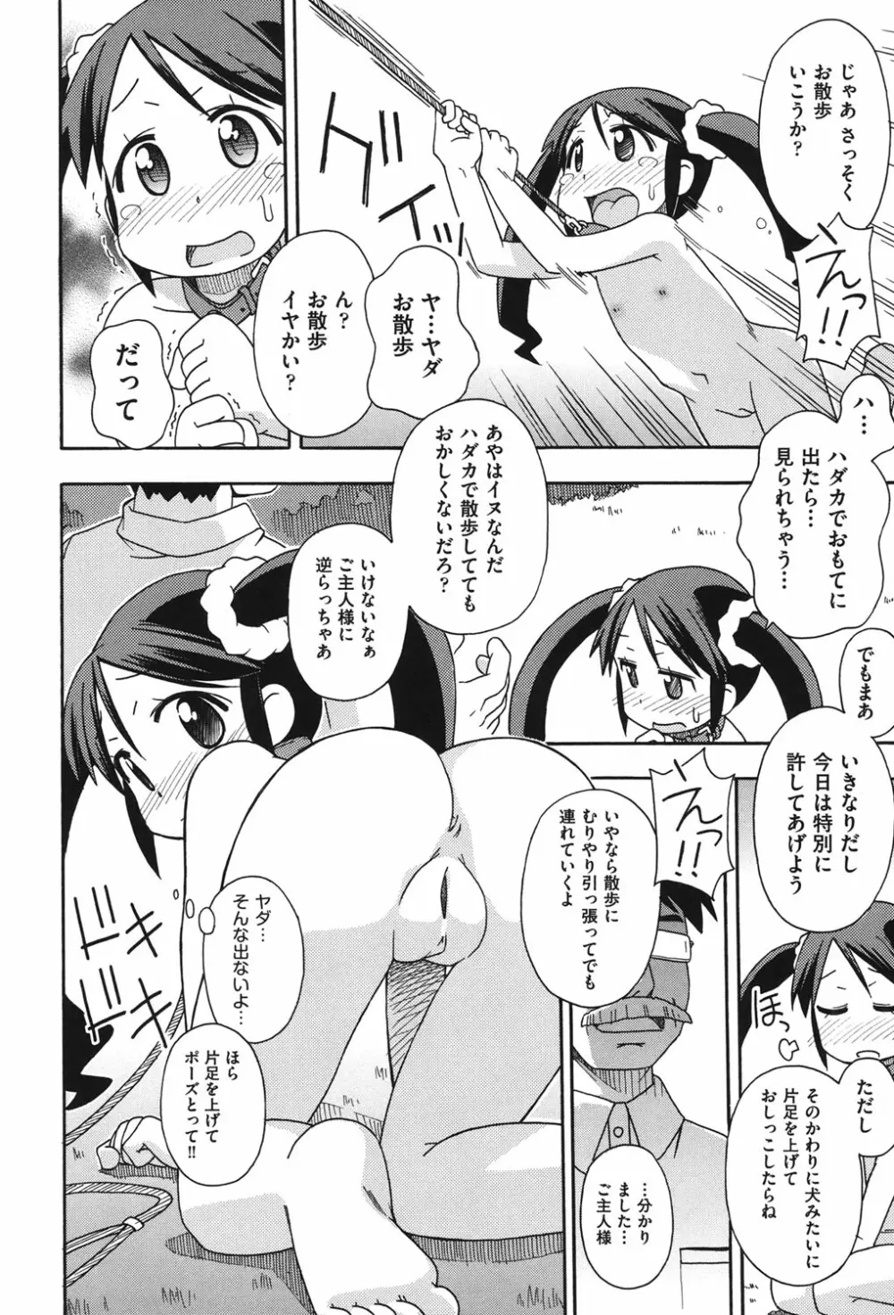 こどまもんこ ぺろぺろ Page.159