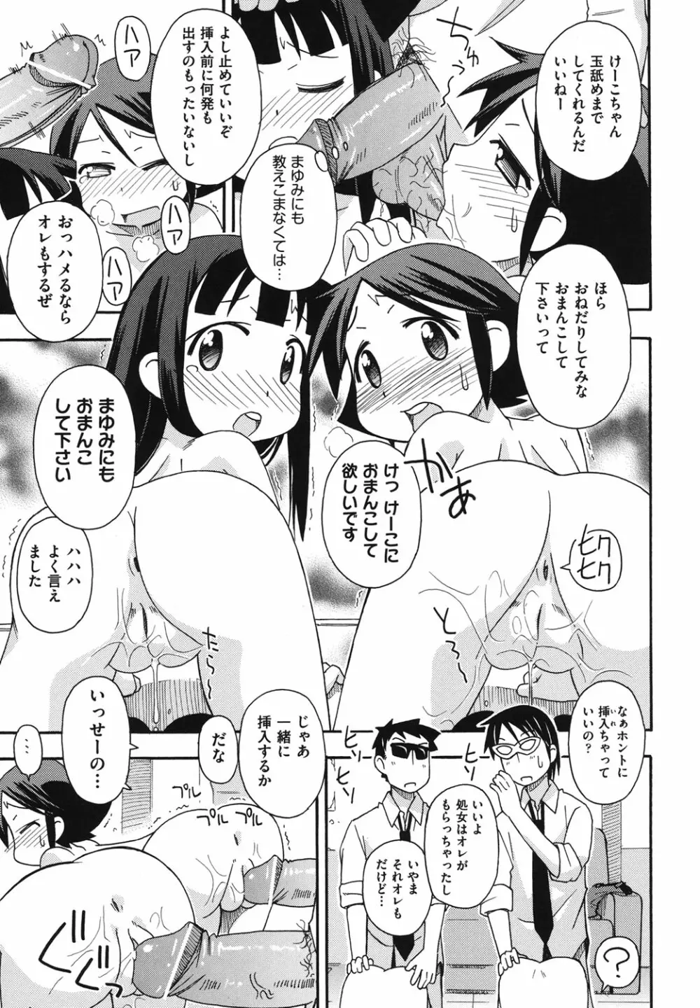 こどまもんこ ぺろぺろ Page.16